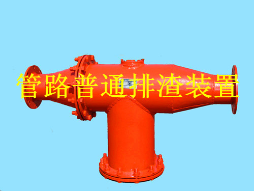 鶴壁生產(chǎn)礦用管路排渣裝置，做排渣器博達是認真的